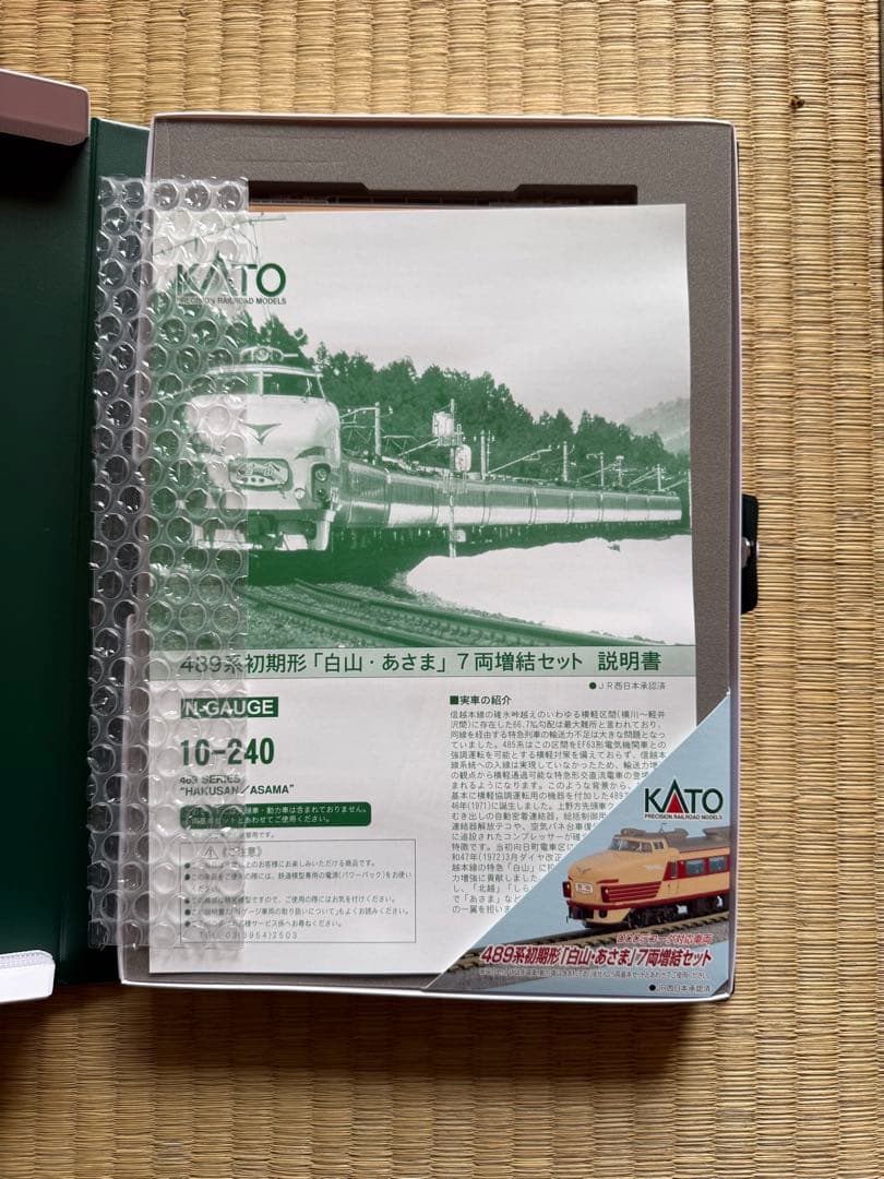 KATO 489系「白山・あさま」7両編成セット