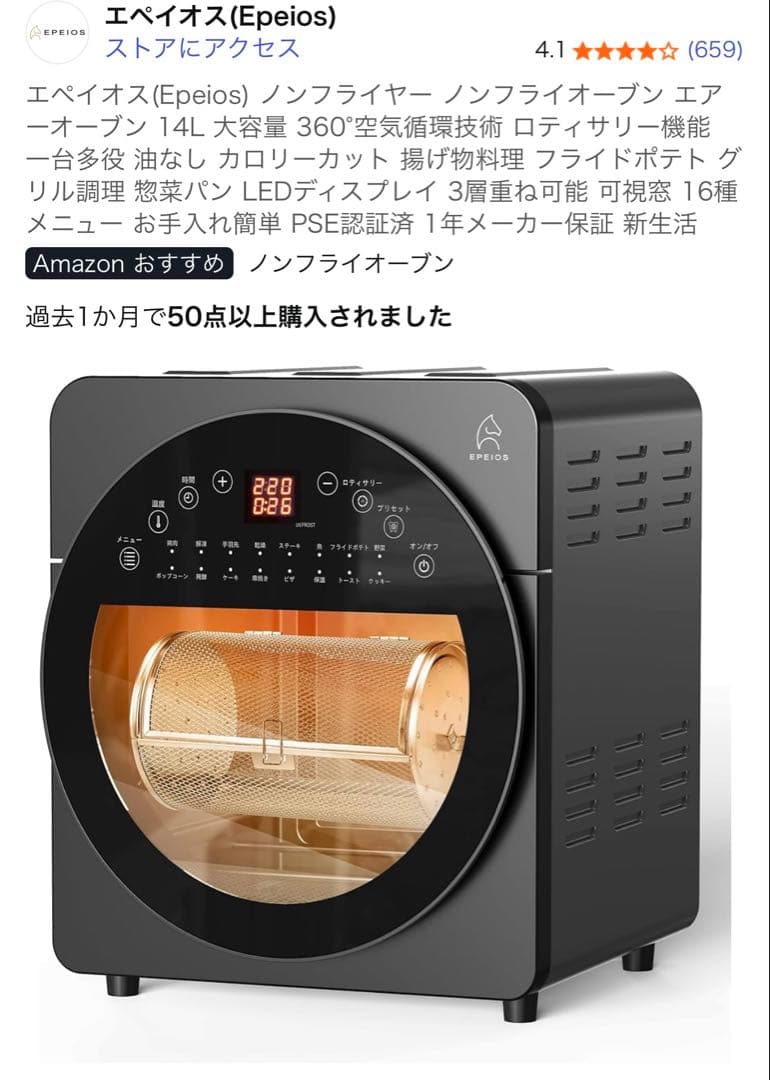 エペイオス ノンフライヤー 14L 完全未開封品