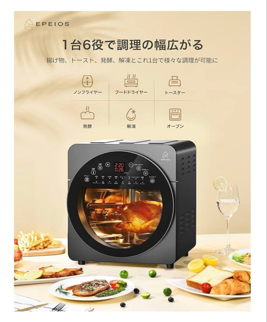 エペイオス ノンフライヤー 14L 完全未開封品