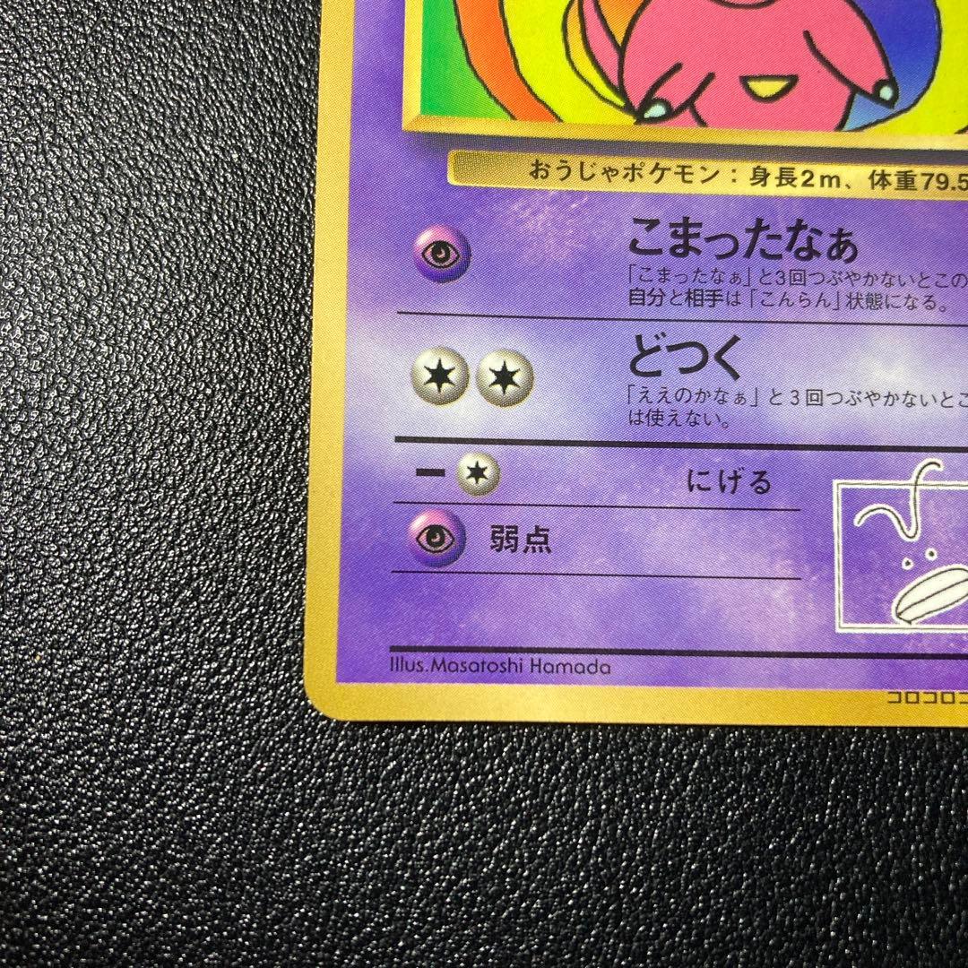 ハマちゃんのヤドキング LV.33 HP70 コロコロコミックおまけカード