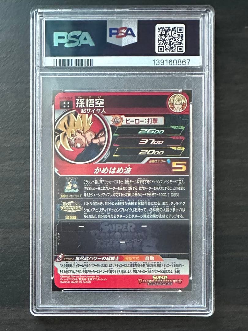 【PSA10】MM2-068 孫悟空 ドラゴンボールヒーローズ