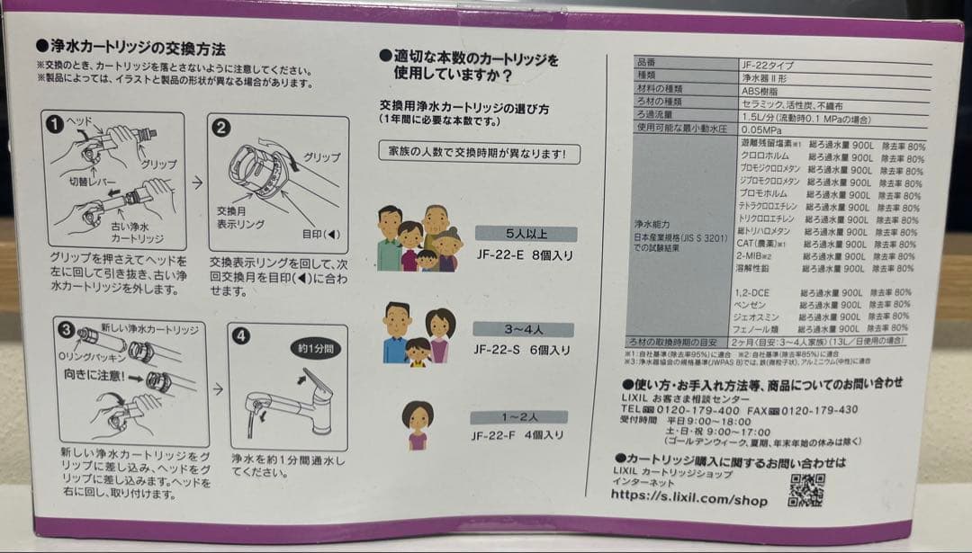 【正規品,新品未使用】INAX JF-22浄水カートリッジ高塩素除去型4本セット
