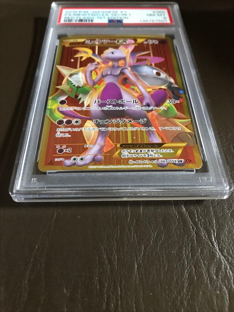 ミュウツーex UR XY8 赤い閃光 065/059 PSA8