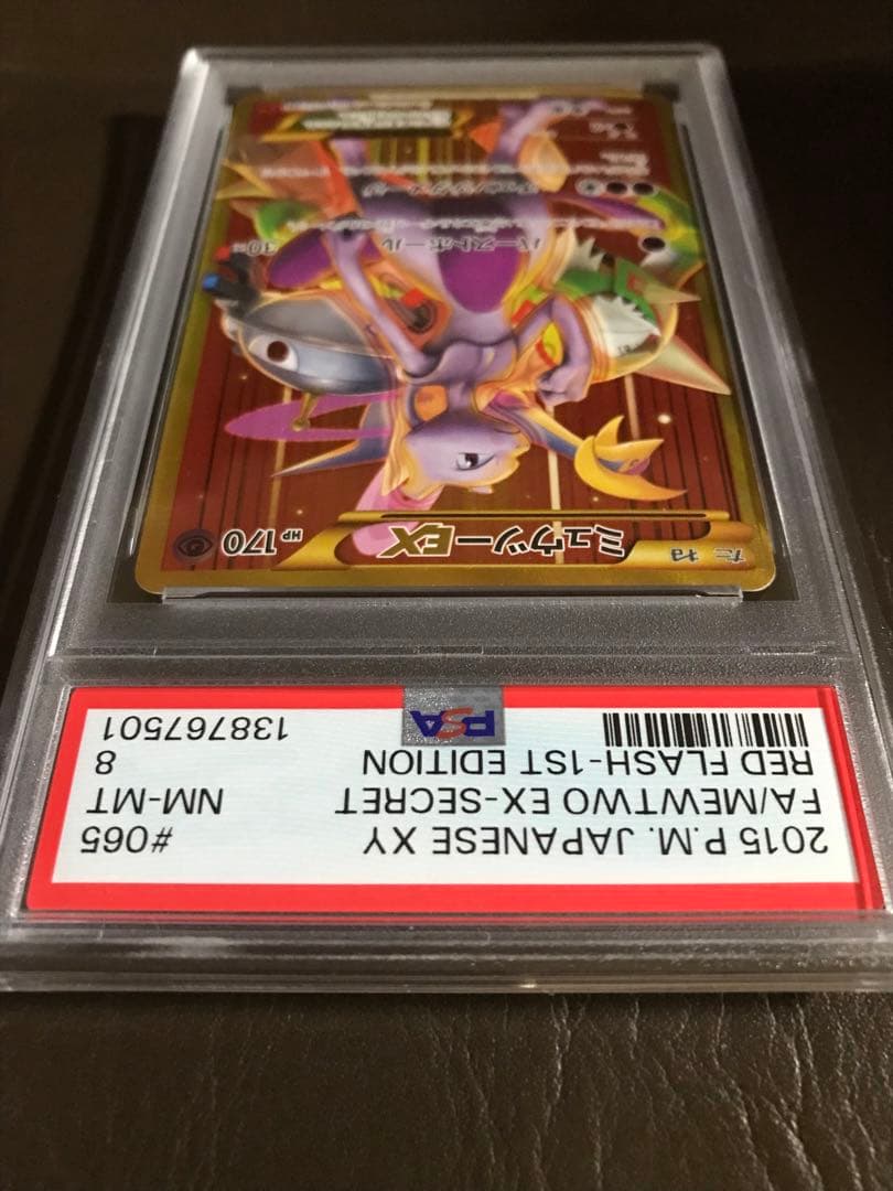 ミュウツーex UR XY8 赤い閃光 065/059 PSA8