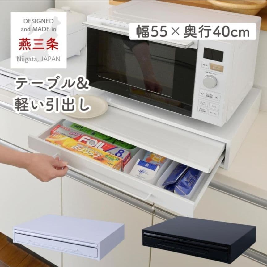 家電下引き出し &スライドテーブル