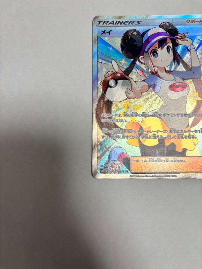 ポケモンカード メイ SR SM11b