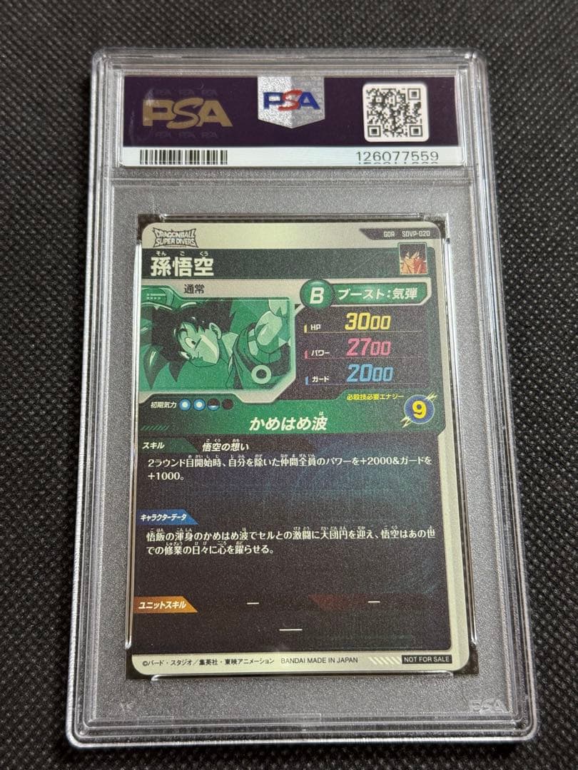 SDVP-020 gor 孫悟空　天使悟空　psa10