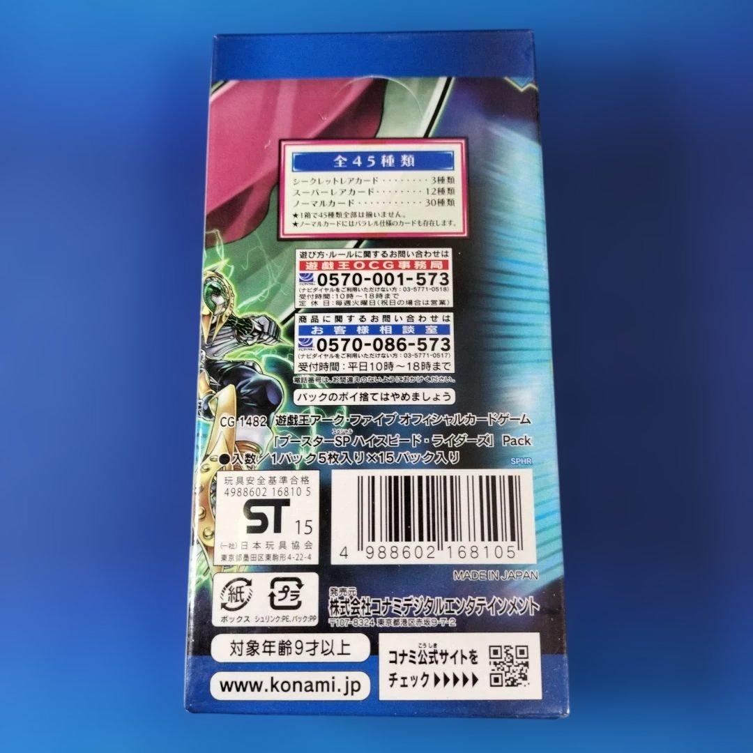 遊戯王ARC-V ブースターSP ハイスピードライダーズ 未開封BOX