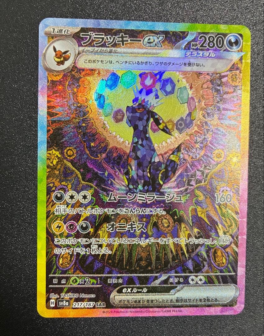 ポケモンカード　ブラッキーex SAR