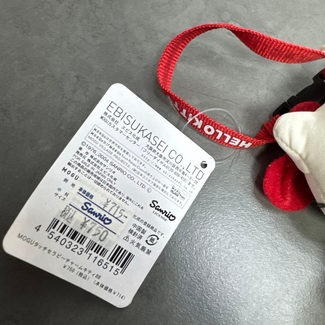 レア　サンリオ　ハローキティMOGU タッチセラピー チャーム