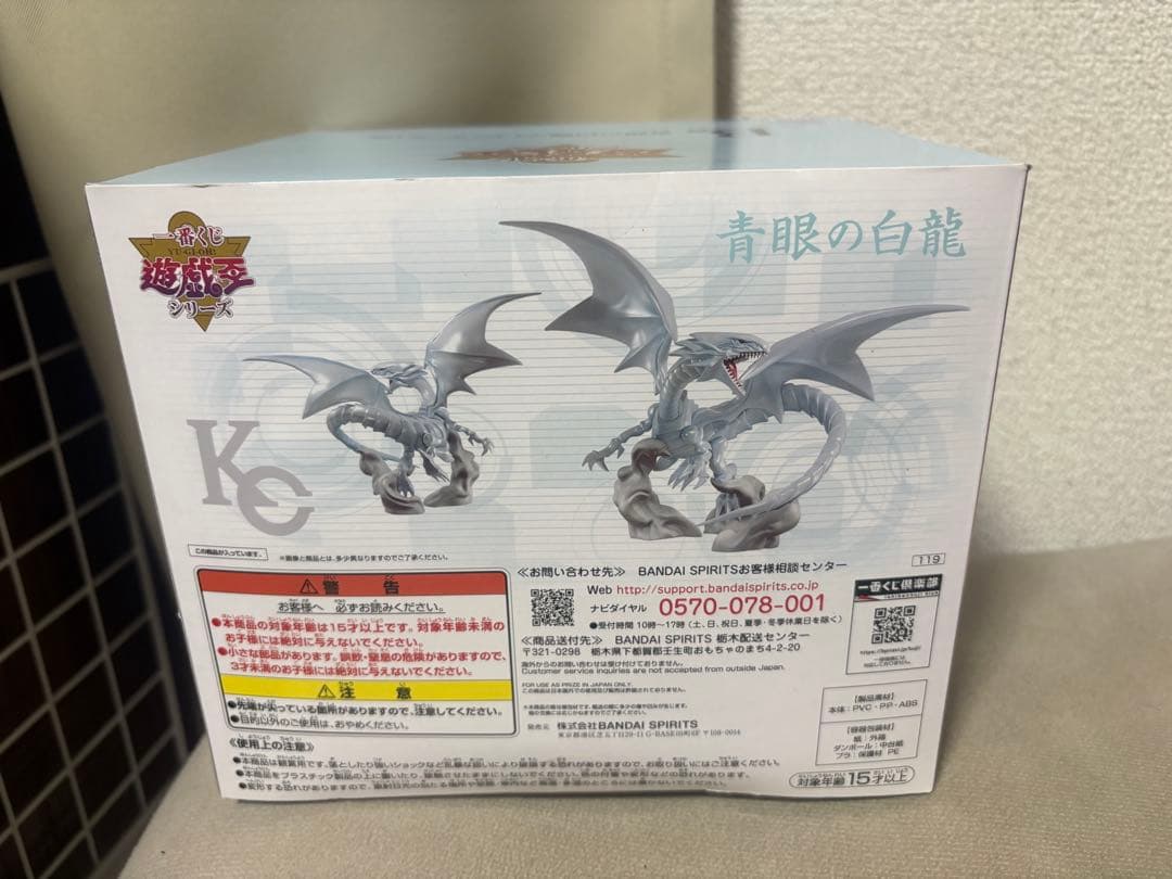 BANDAI 一番くじ　B賞　青眼の白龍フィギュア
