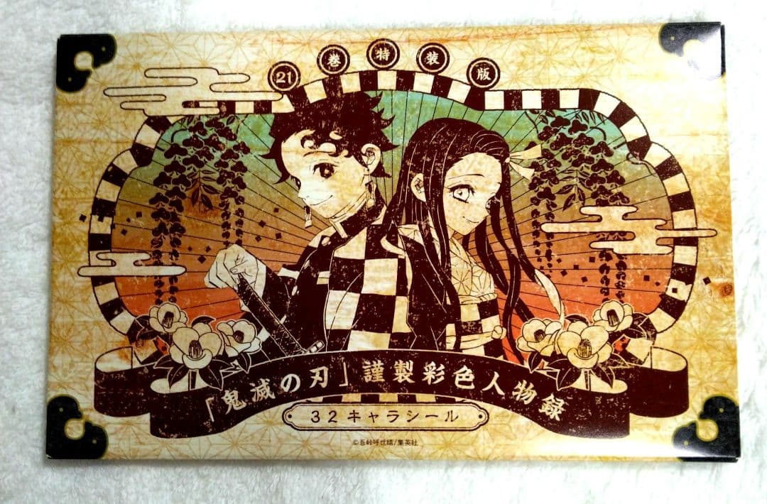 鬼滅の刃 ジャンプGIGA クリアファイル ポストカード キャラシール 缶バッジ
