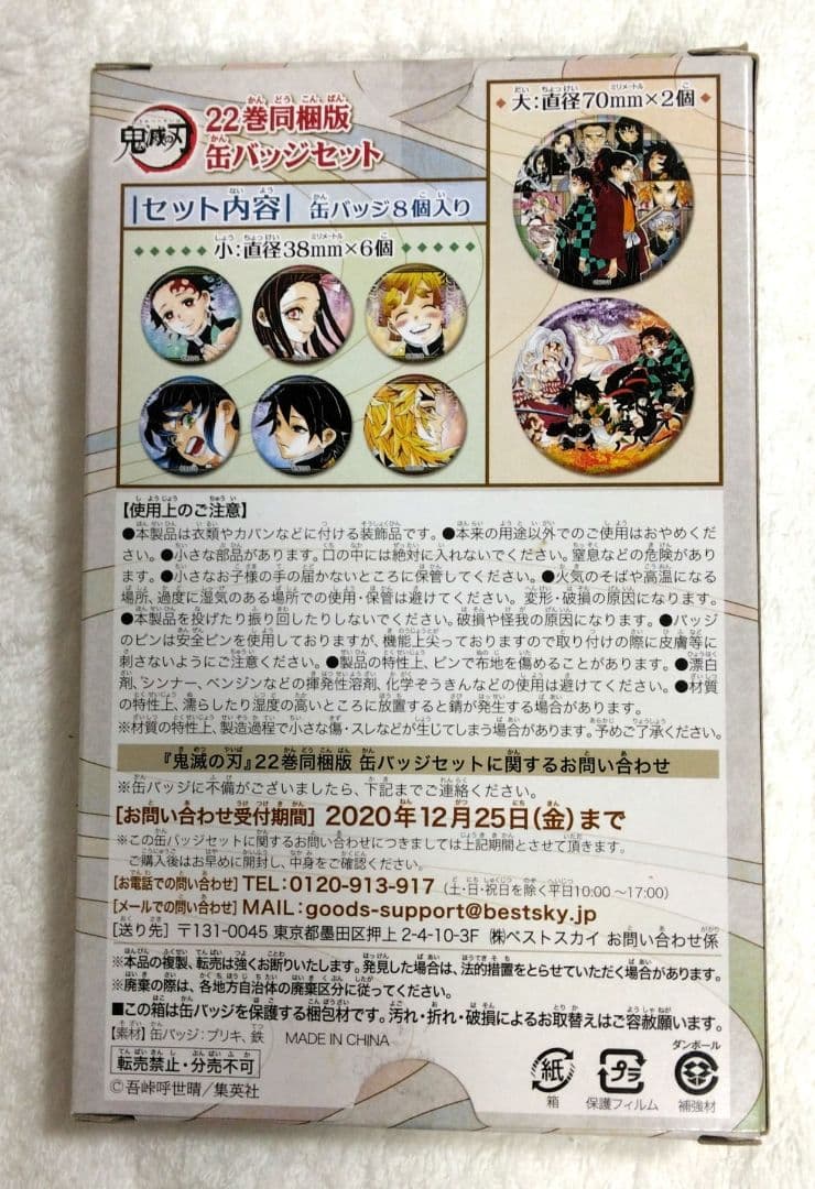 鬼滅の刃 ジャンプGIGA クリアファイル ポストカード キャラシール 缶バッジ