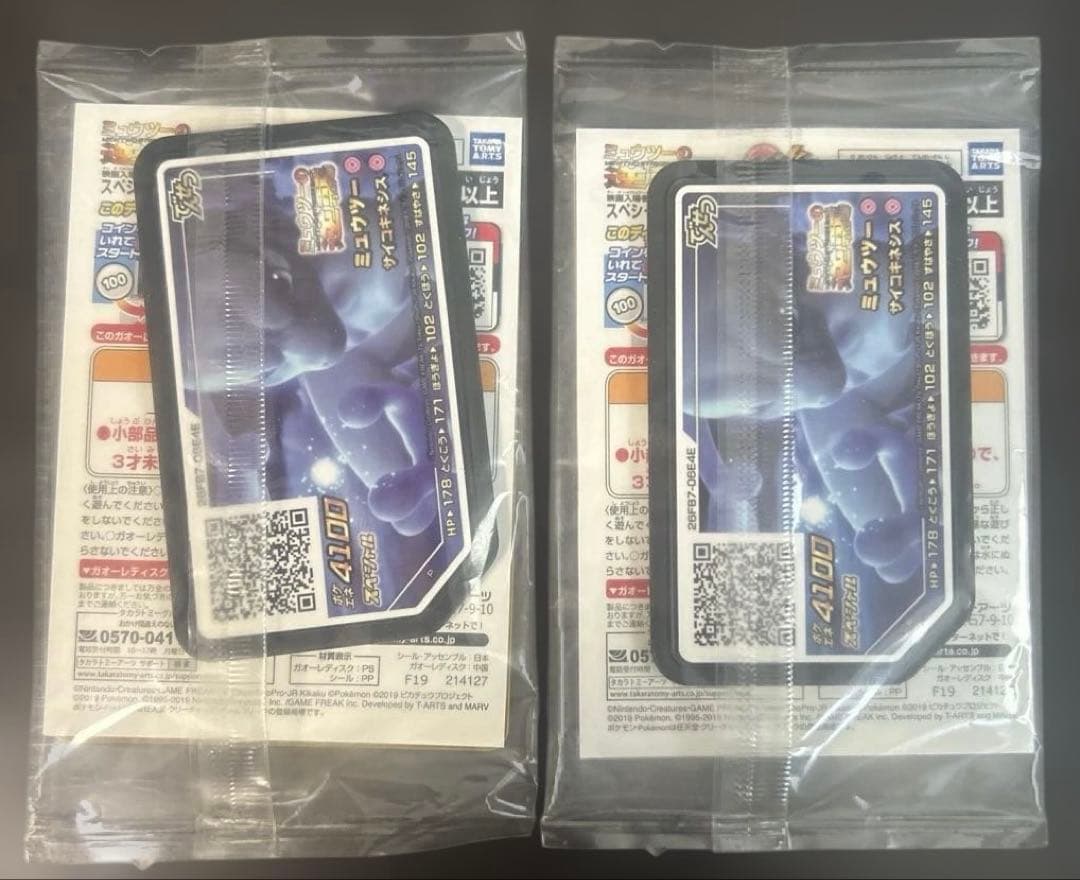 アーマードミュウツー プロモ　未開封 2枚