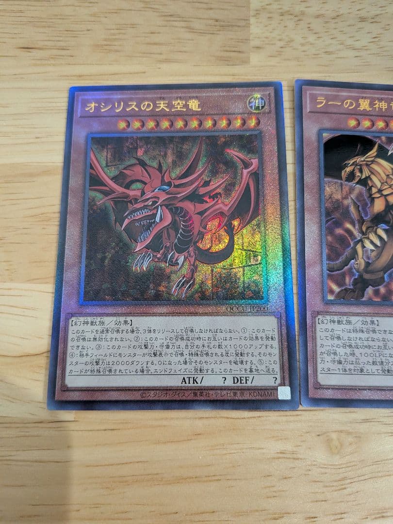 三幻神 オシリス オベリスク ラー レリーフ 3枚セット