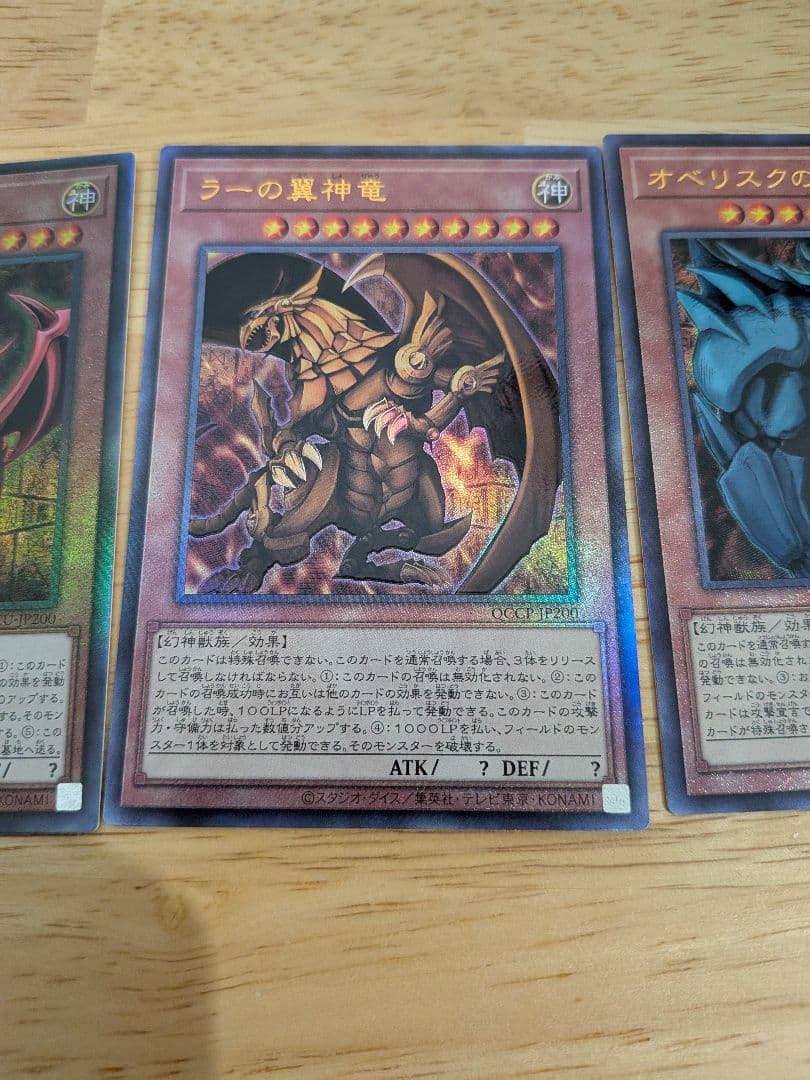 三幻神 オシリス オベリスク ラー レリーフ 3枚セット