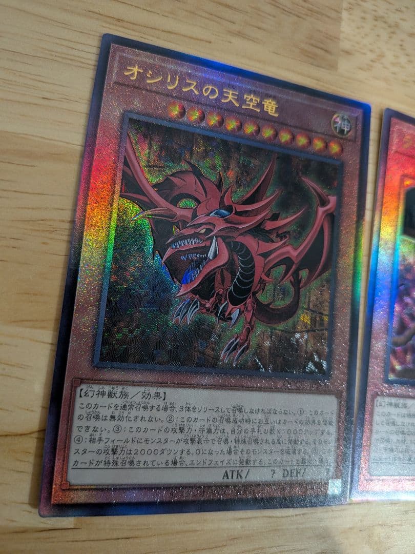 三幻神 オシリス オベリスク ラー レリーフ 3枚セット