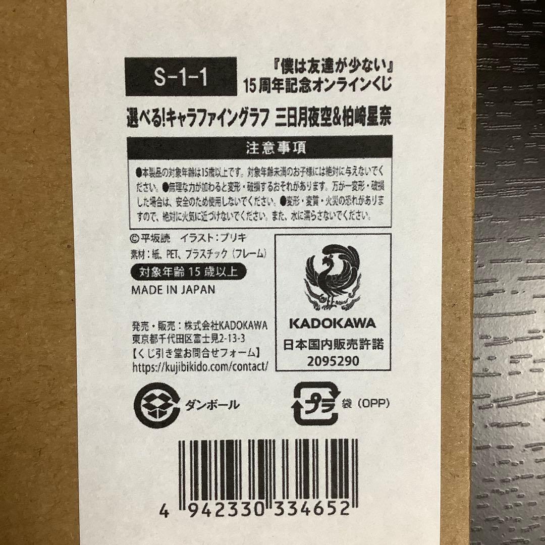 僕は友達が少ない 15周年 キャラファイングラフ 三日月夜空 柏崎星奈 複製原画