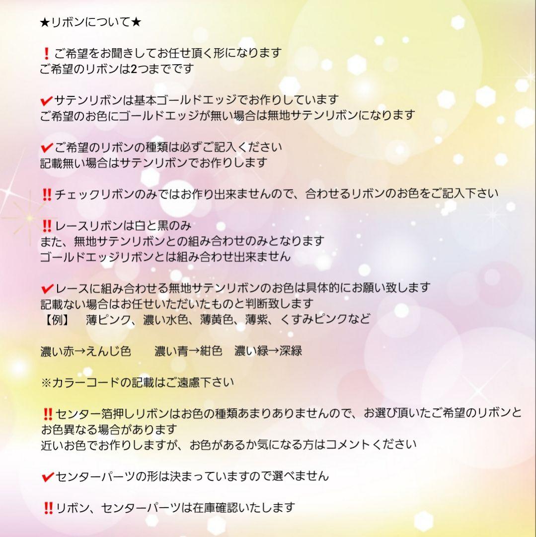 S様オーダーリボン