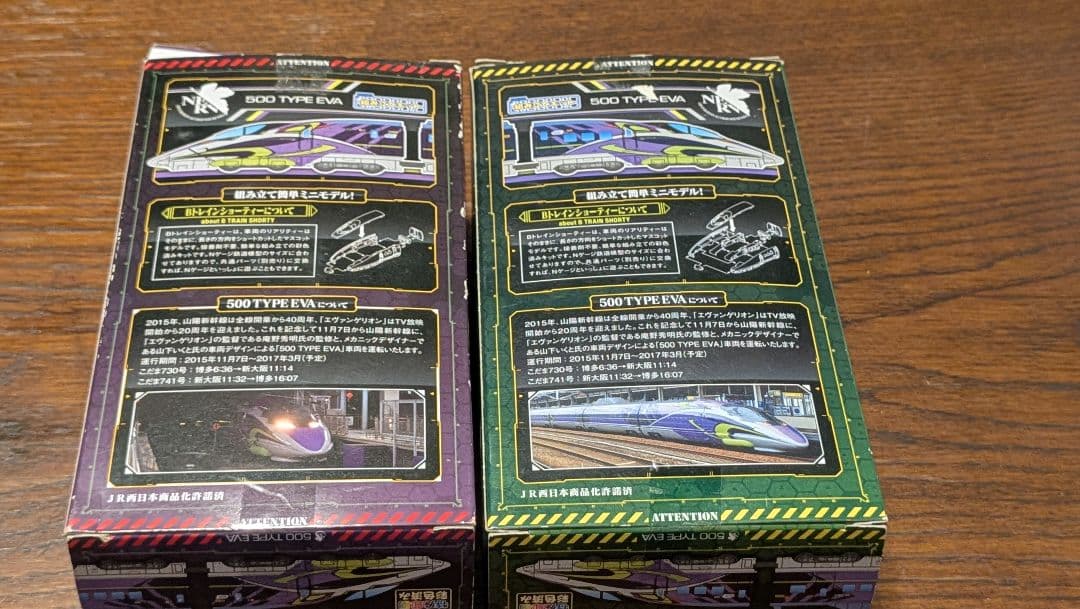 Bトレ　500系新幹線　TYPE EVA　エヴァ　鉄道模型