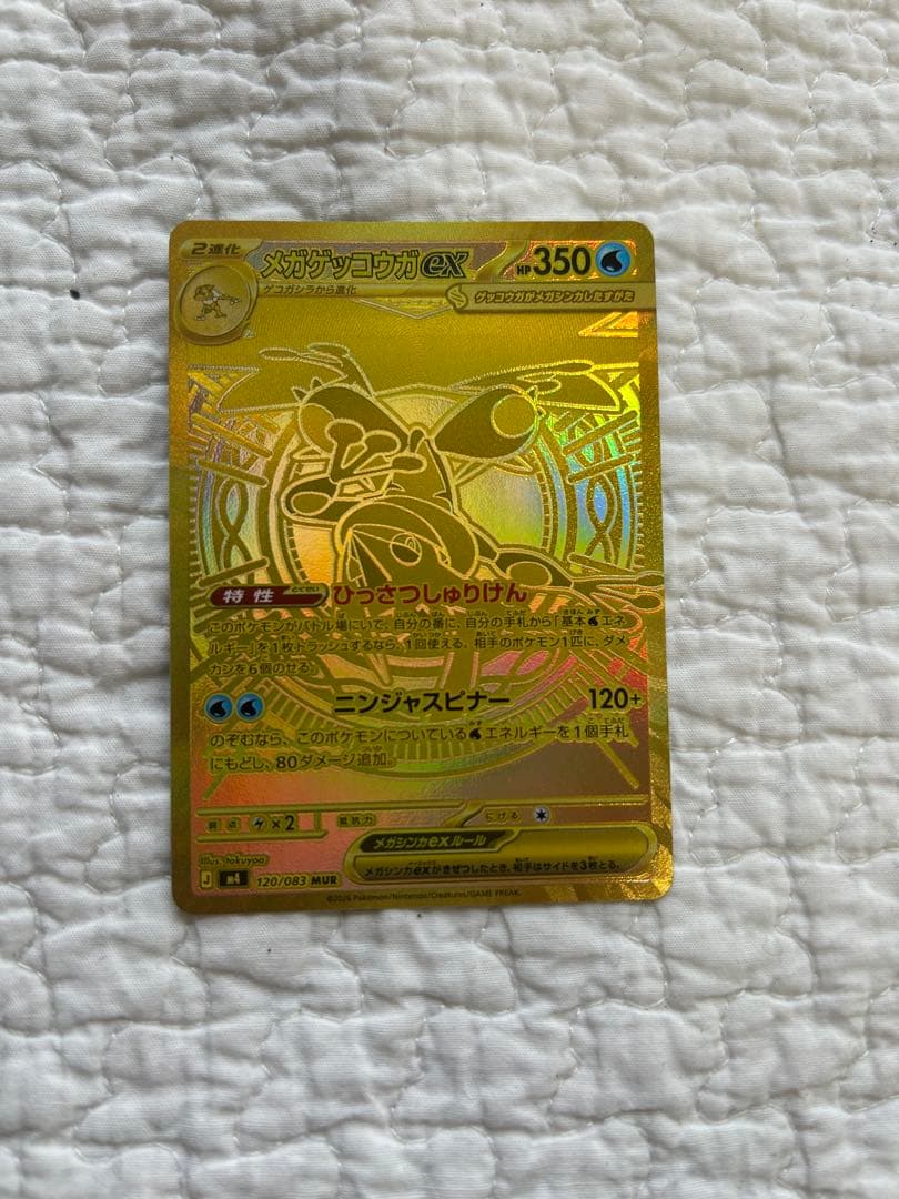 ポケカ　ニンジャスピナー　メガゲッコウガex MUR