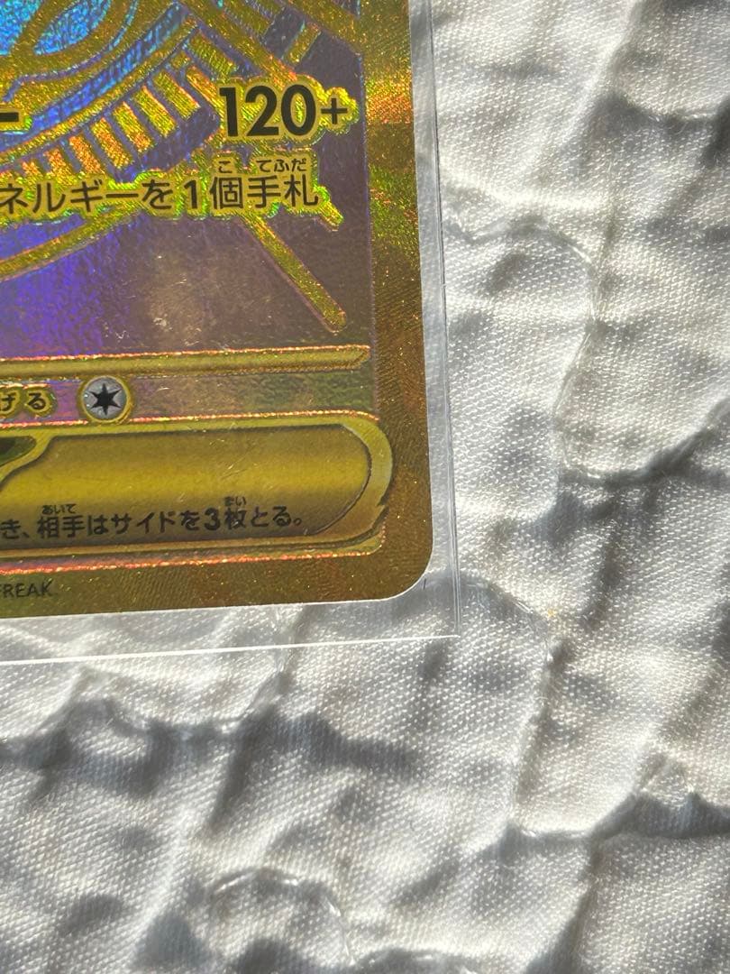 ポケカ　ニンジャスピナー　メガゲッコウガex MUR