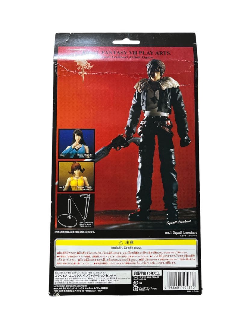 FF8 プレイアーツ スコール・レオンハート アクション フィギュア