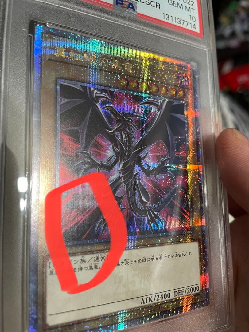 真紅眼の黒竜 25thシクPSA10