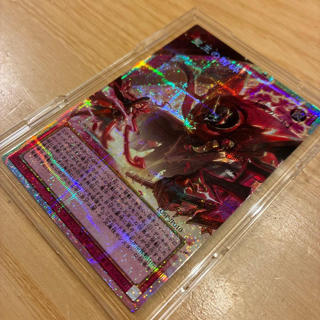 【遊戯王】聖王の粉砕　ドミナスパージ　オーバーフレームプリシク