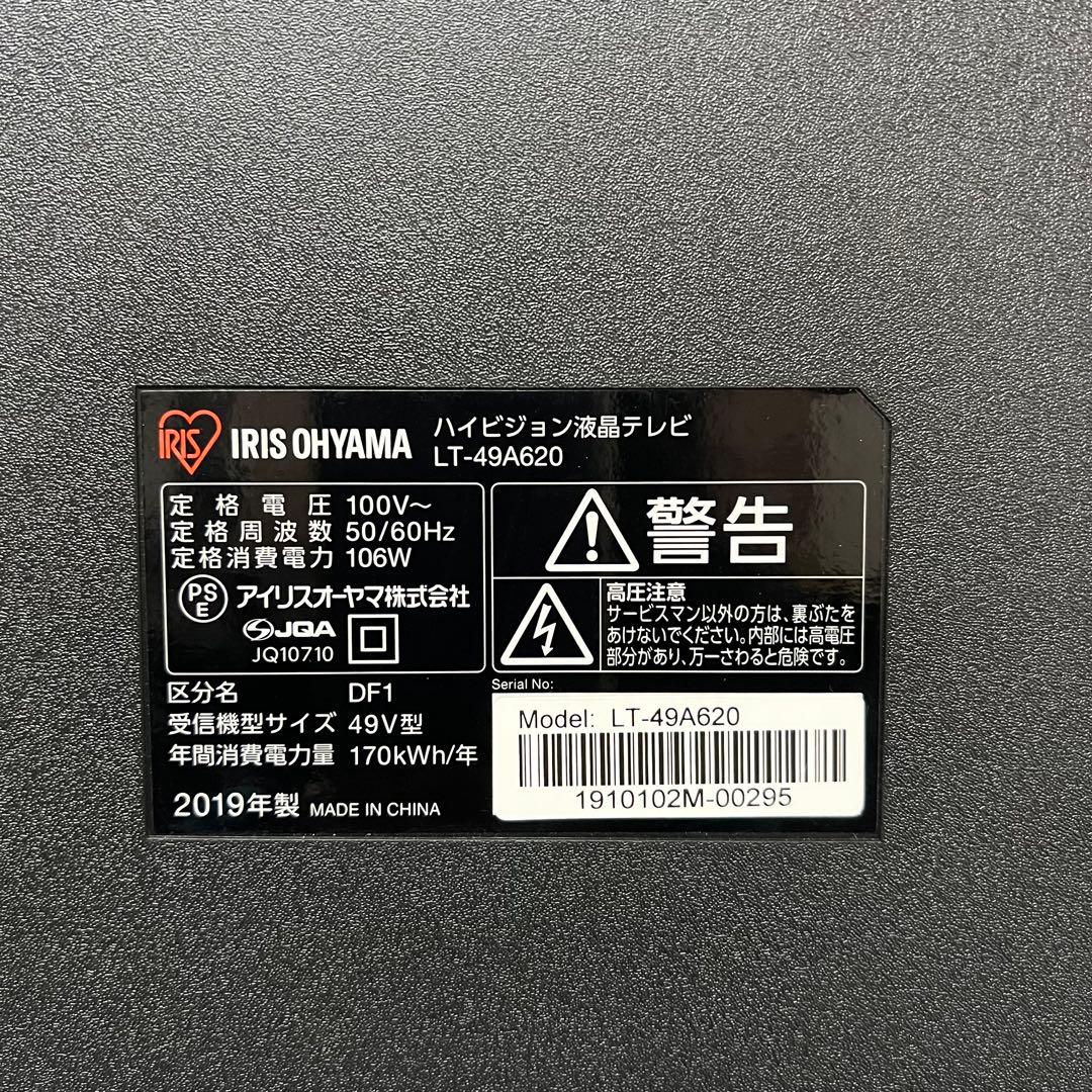 全国送料込❣️アイリスオーヤマ49型4K液晶テレビWチューナー外付けHDD録画可能