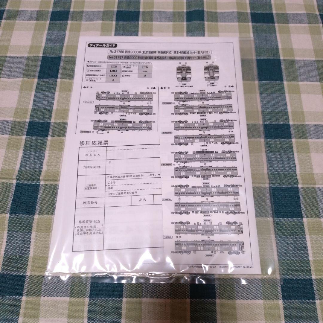 GM 西武9000系(抵抗制御車・車番選択式)基本4両セット+増結6両セット