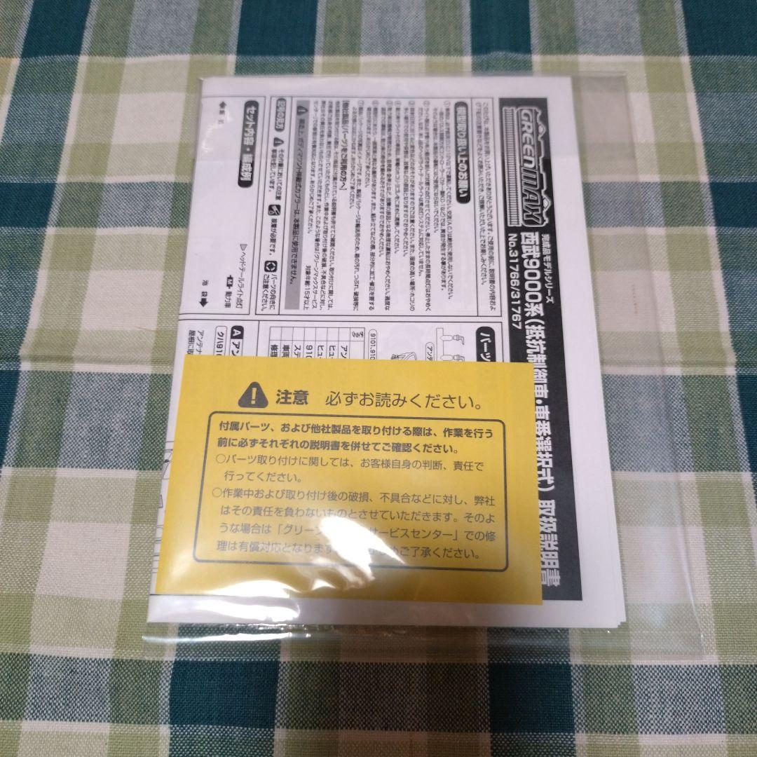 GM 西武9000系(抵抗制御車・車番選択式)基本4両セット+増結6両セット