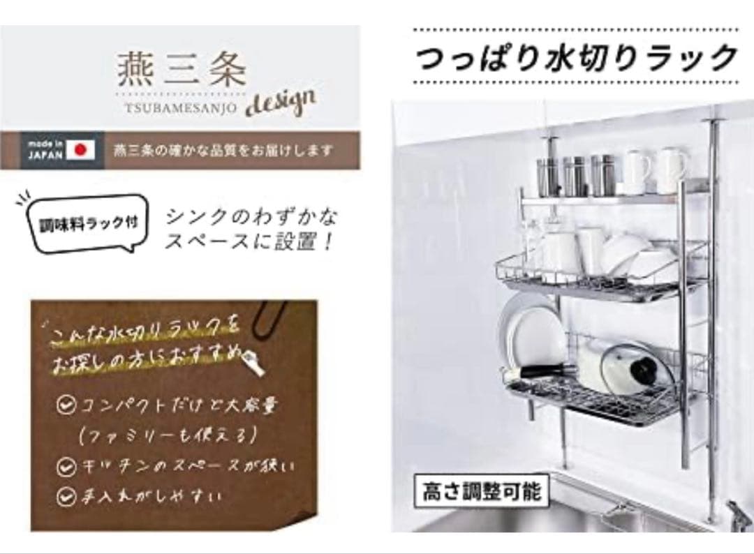 つっぱり水切りラック 【燕三条】