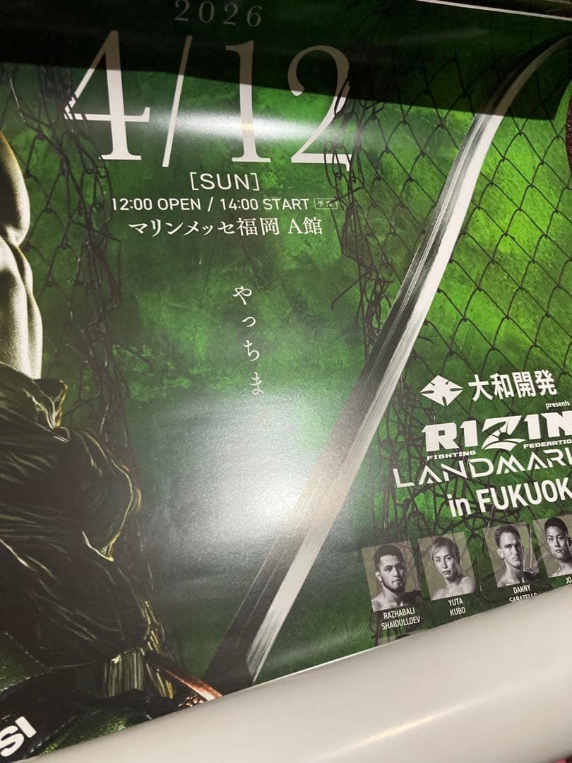 RIZIN LAND MARK 13 in FUKUOKA 公式ポスター B2