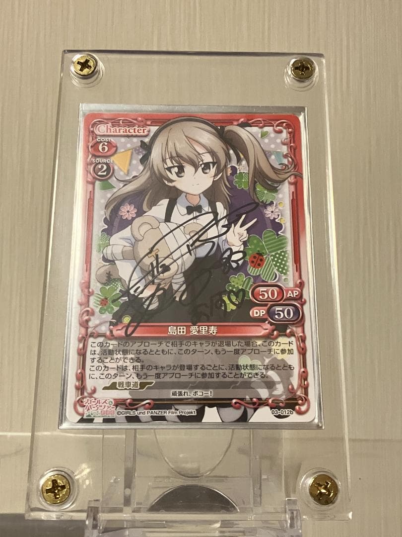 ガールズ&パンツァー島田愛里寿 直筆サイン入りキャラクターカード