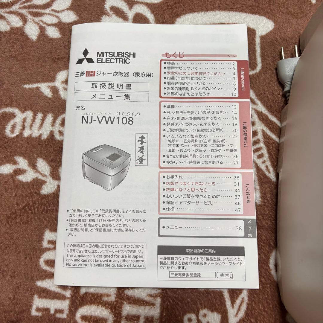 三菱電機/NJ-VW108-W 炊飯器 本炭釜 白和三盆