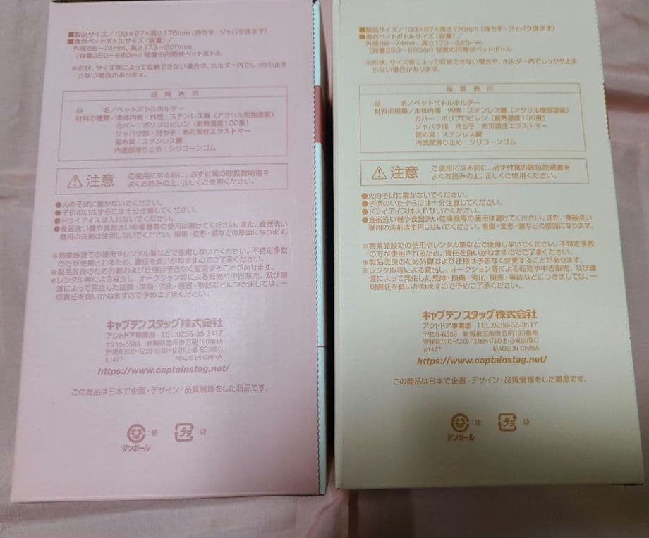 キャプテンスタッグ　真空二重サーマルペットボトルホルダー　3個セット