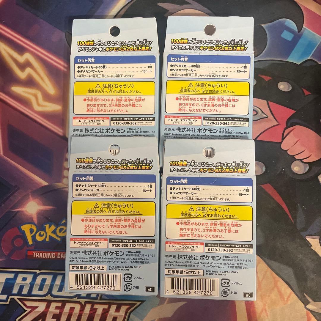 スタートデッキ100 バトルコレクション 4個セット
