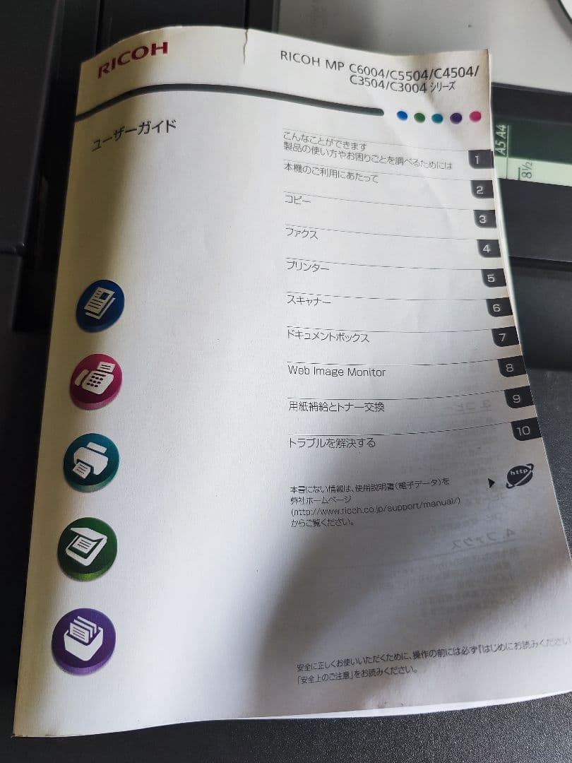 RICOH MP C5504 プリンター・複合機本体