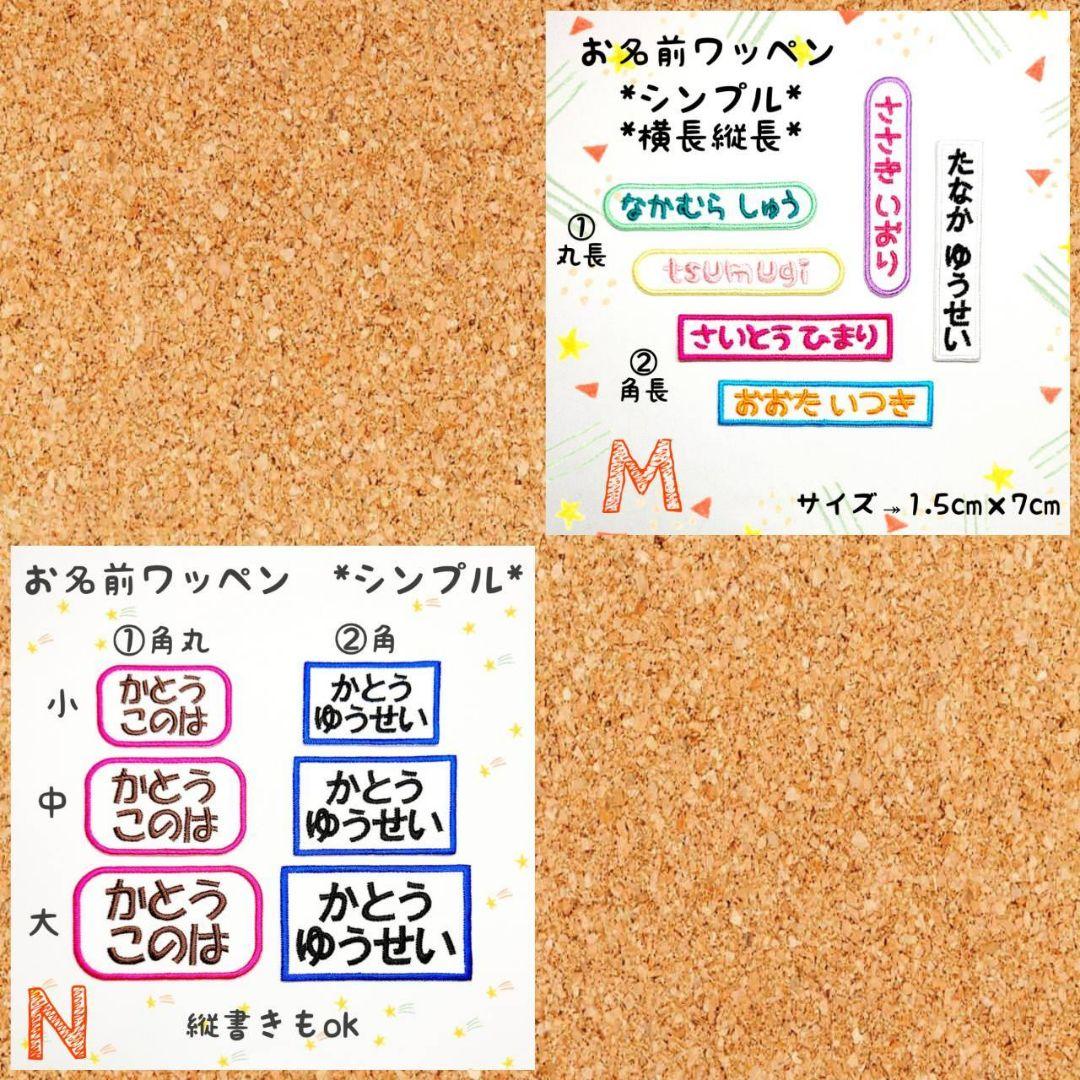 『suni様』お名前ワッペン