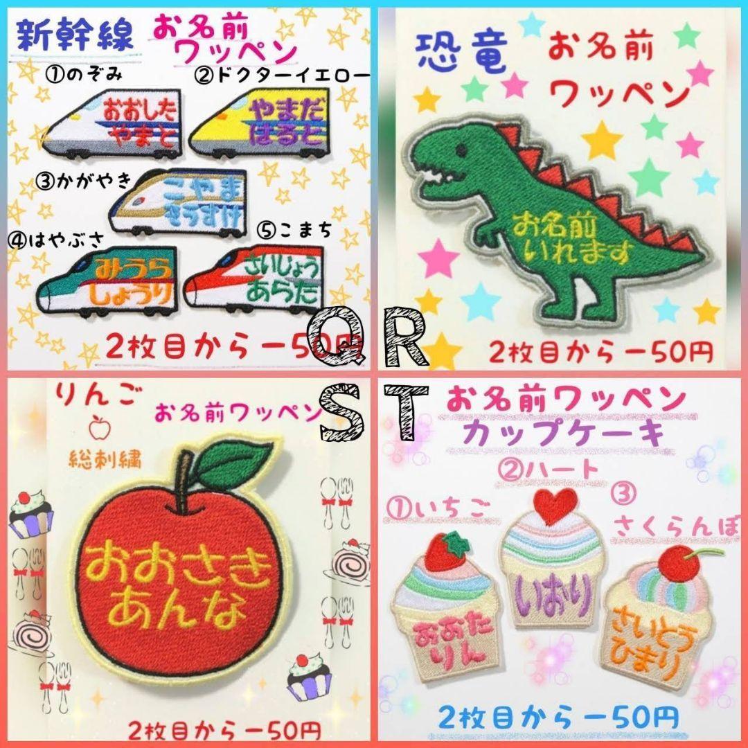 『suni様』お名前ワッペン