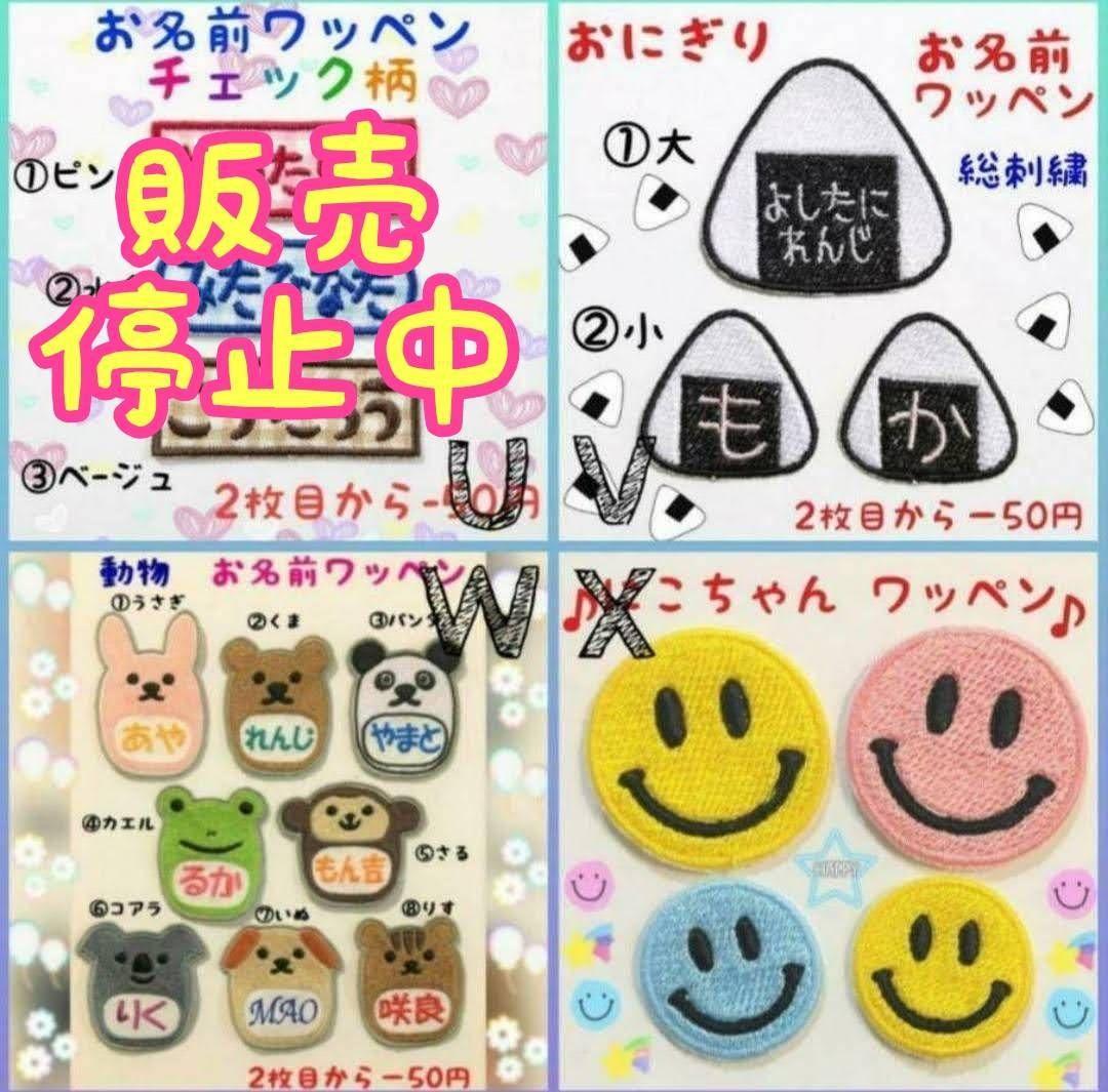 『suni様』お名前ワッペン