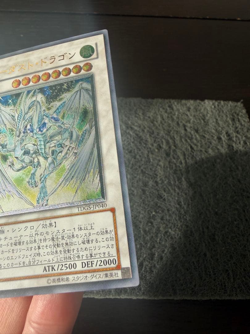 た*か様 スターダストドラゴン　レリーフ　TDGS-JP040