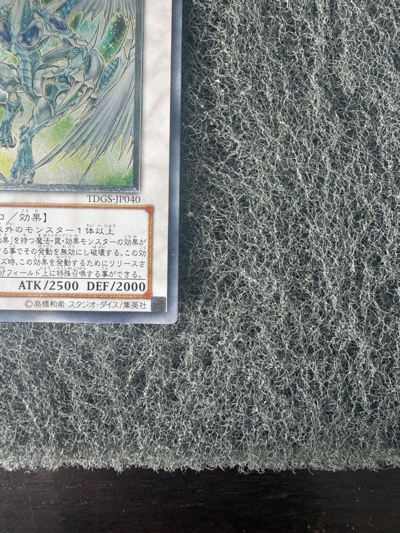 た*か様 スターダストドラゴン　レリーフ　TDGS-JP040