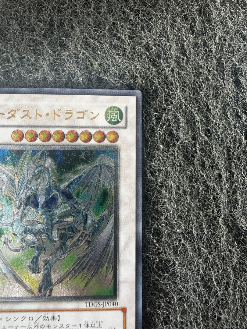 た*か様 スターダストドラゴン　レリーフ　TDGS-JP040