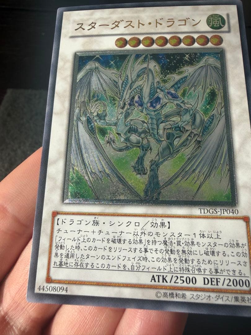 た*か様 スターダストドラゴン　レリーフ　TDGS-JP040