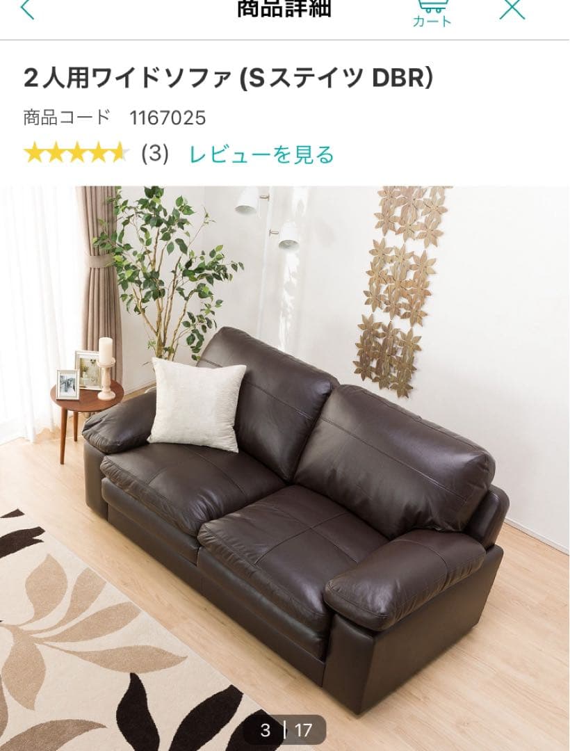 ニトリ　2人掛けソファ　レッド(訳あって安くしました)