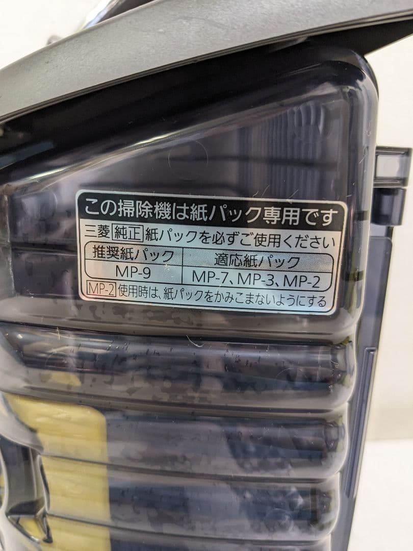 三菱電機 TC-BXA15P-R 紙パック式掃除機 2013年製