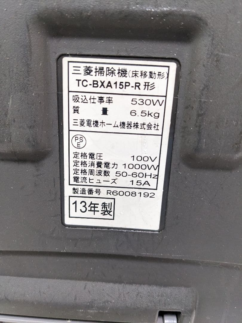 三菱電機 TC-BXA15P-R 紙パック式掃除機 2013年製