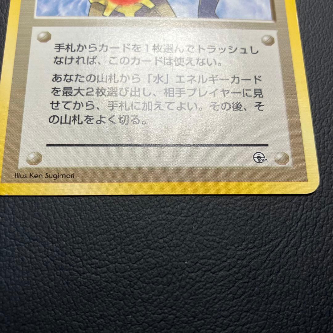 カスミのなみだ　旧裏　ポケモンカード